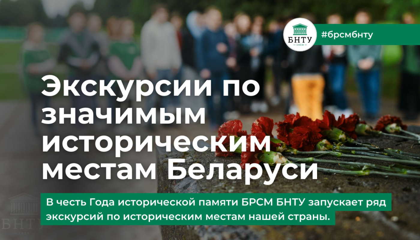 Экскурсии по значимым местам Беларуси